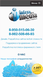 Mobile Screenshot of intera-media.ru