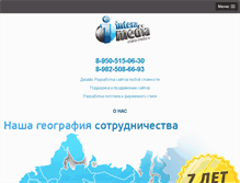 Tablet Screenshot of intera-media.ru